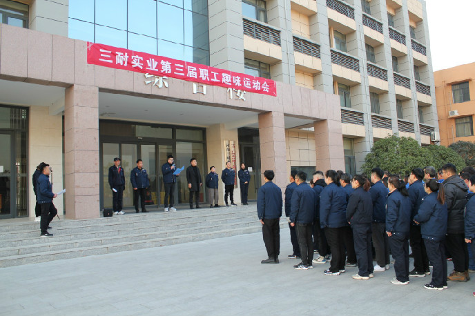 三耐實業(yè)第三屆職工趣味運動會